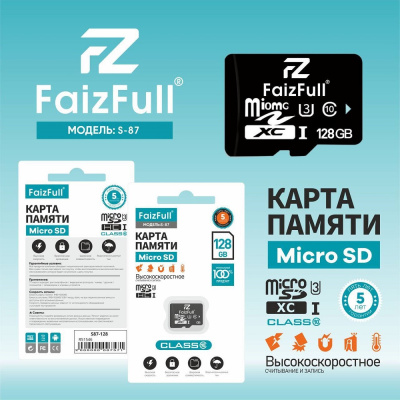 Карта памяти FaizFull S-87 MicroSD 128Gb Class 10